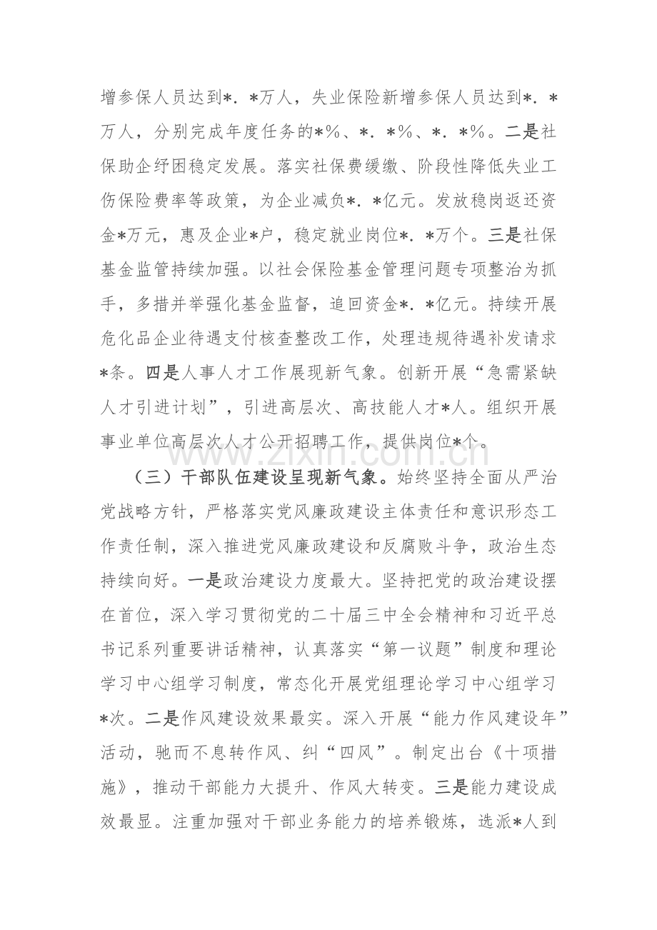 市人社局2024年工作情况总结及下一步工作计划.docx_第2页