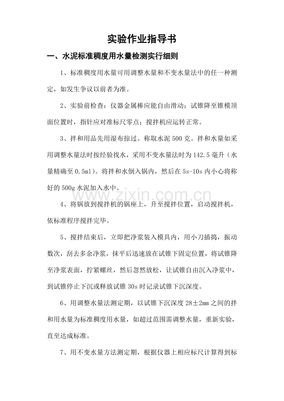 建筑材料实验作业指导书.doc_第1页