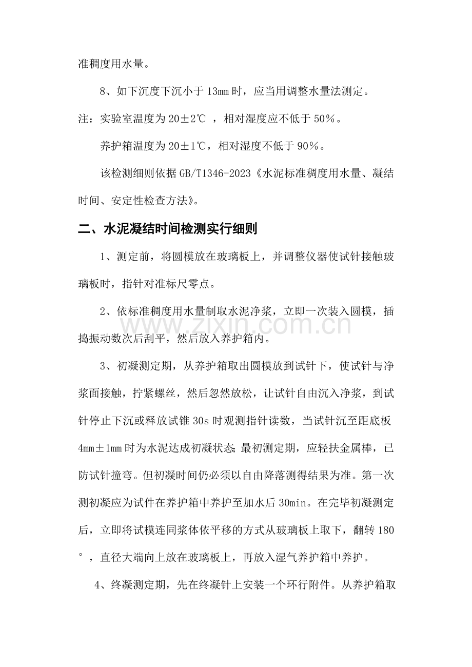 建筑材料实验作业指导书.doc_第2页