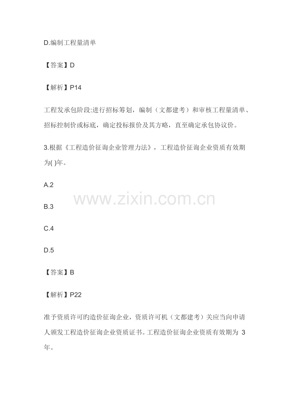 建设工程造价管理真题及答案解析.doc_第2页