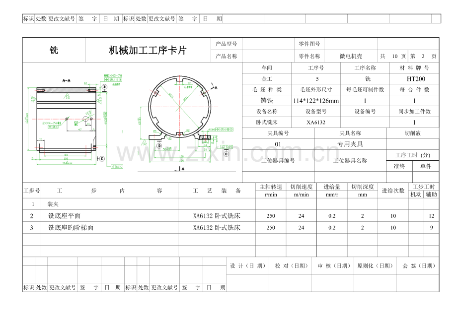 微电机壳机械加工工艺过程卡片资料.doc_第2页