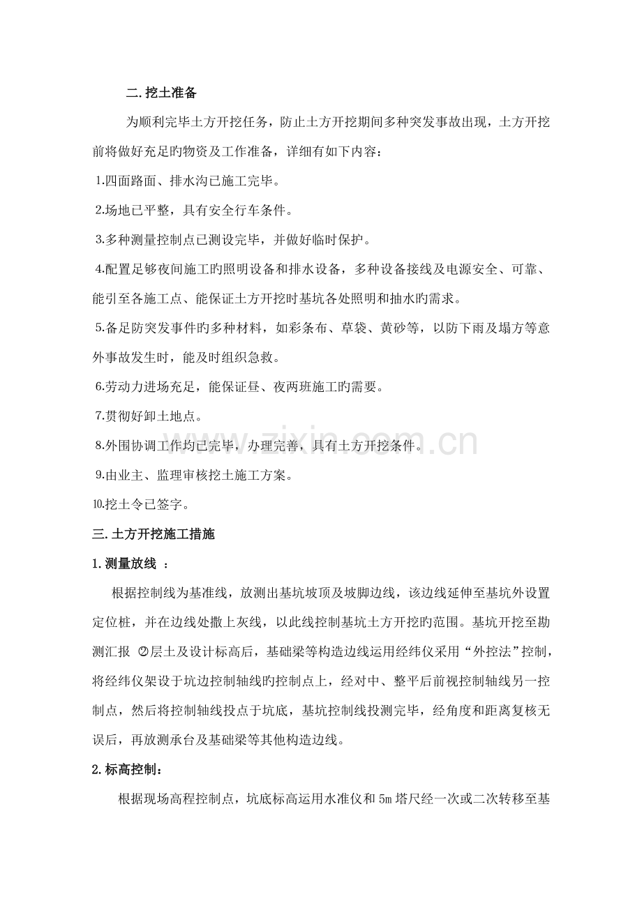 江苏三沃电子科技有限公司土方工程施工方案.doc_第2页