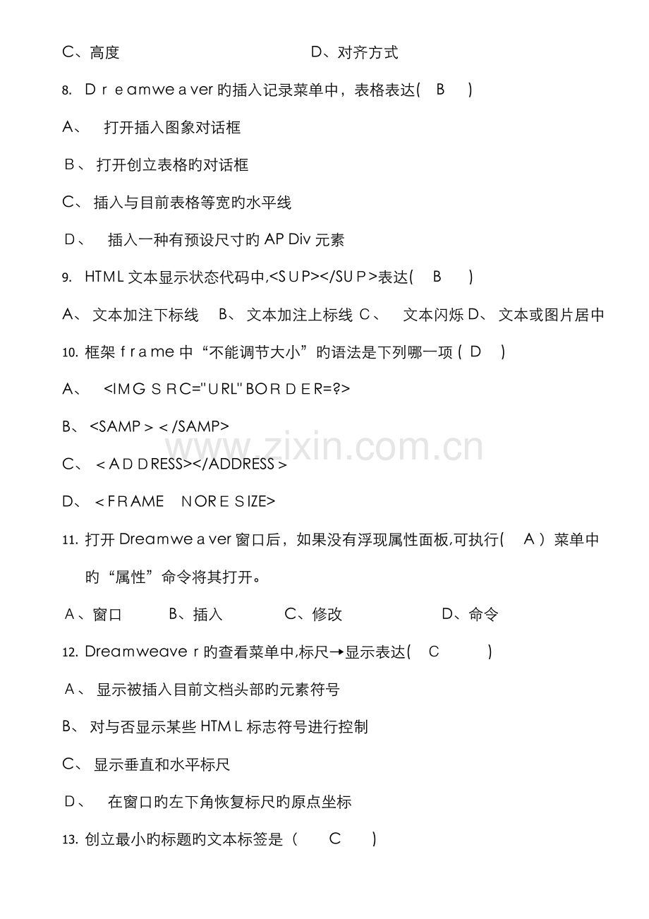 网+photoshop复习试卷9(含答案).doc_第2页