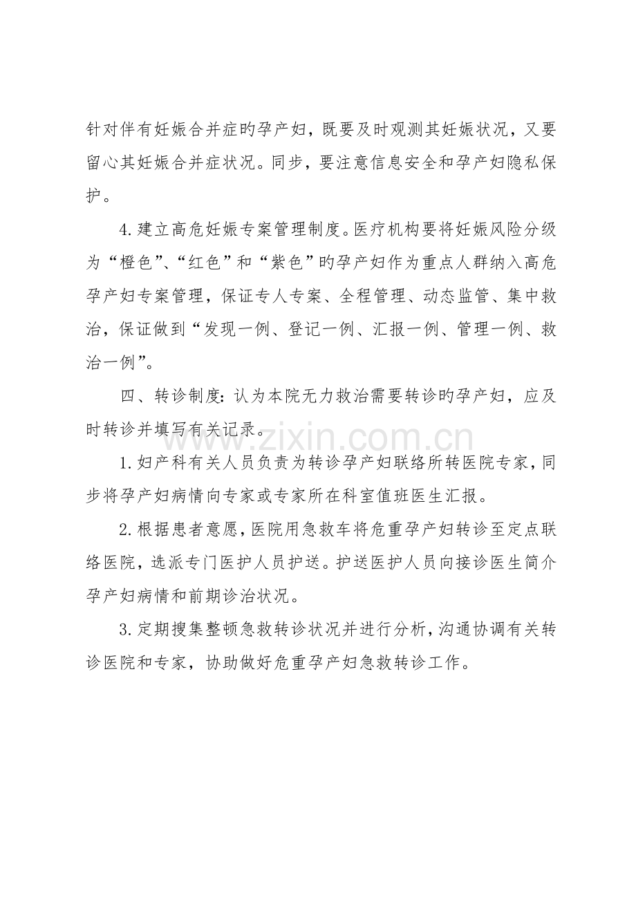 高危孕产妇分级管理和转诊制度.doc_第2页