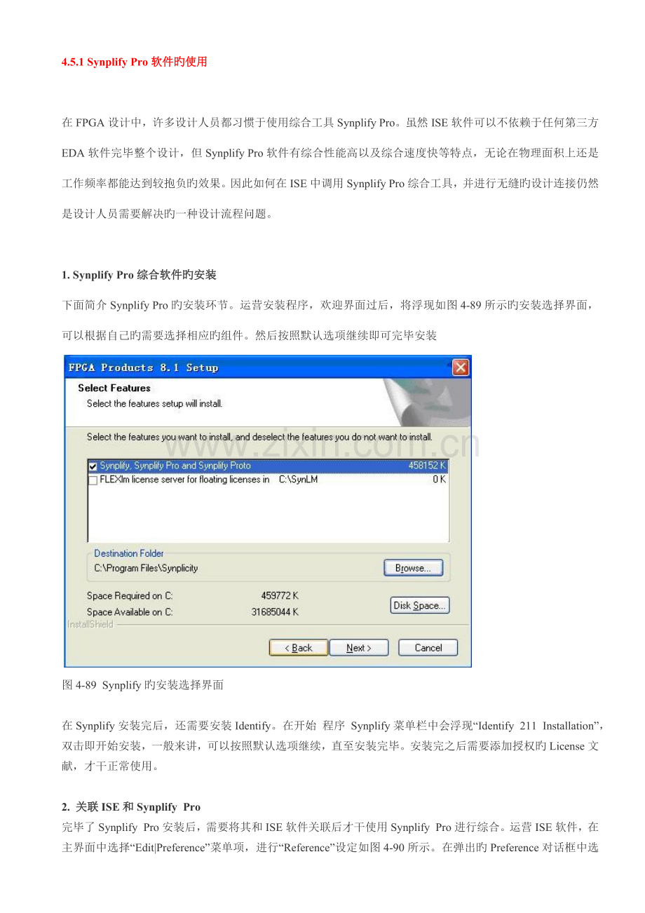 Synplify-Pro使用手册.docx_第1页