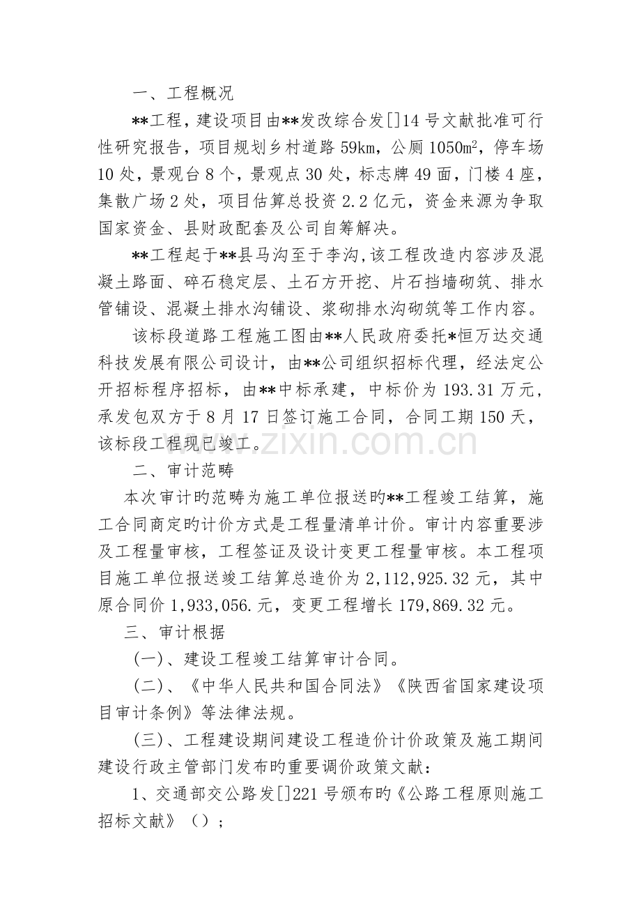 (公路工程)审计报告模板.doc_第2页