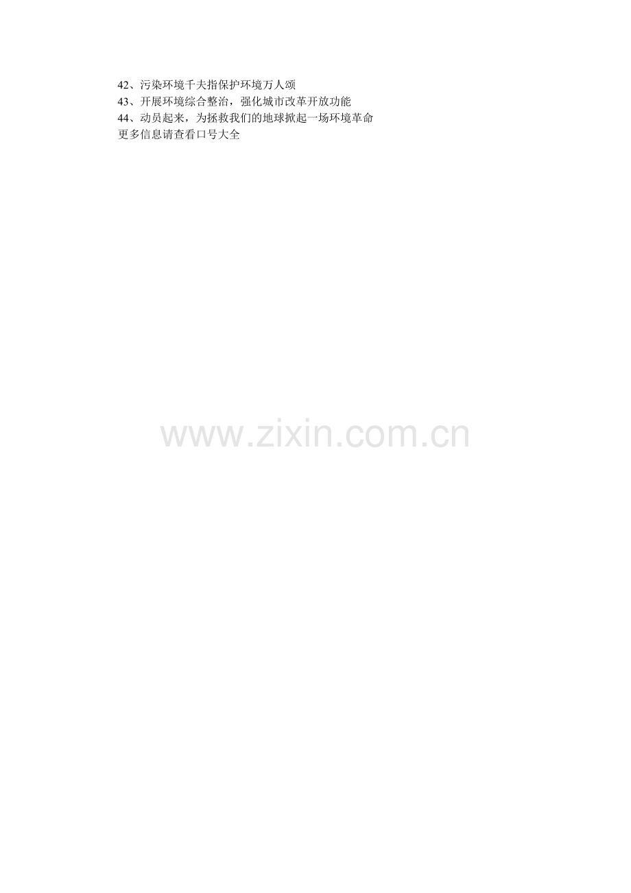 环境保护宣传口号.doc_第2页