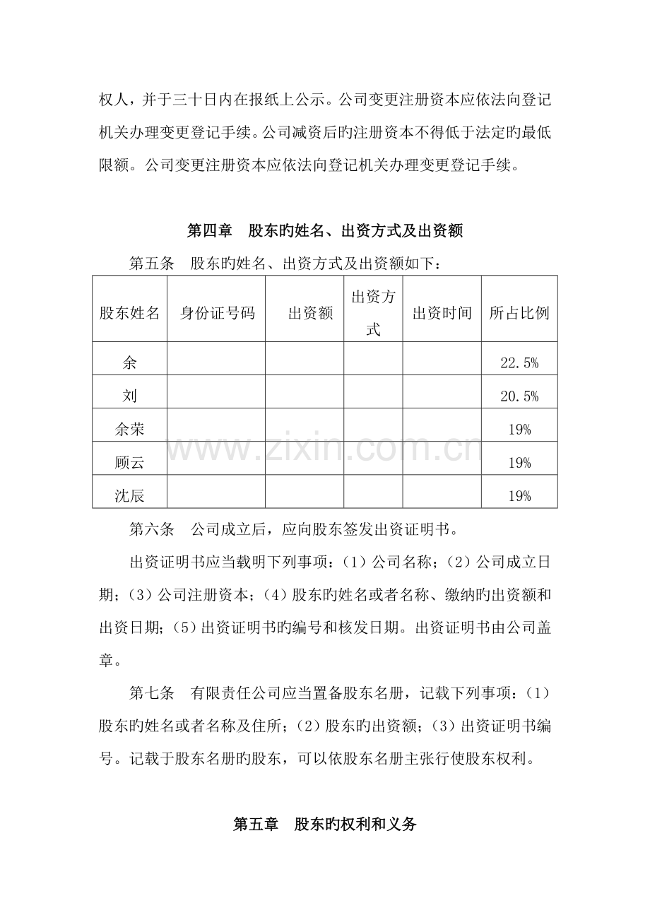 公司章程(草拟).doc_第2页