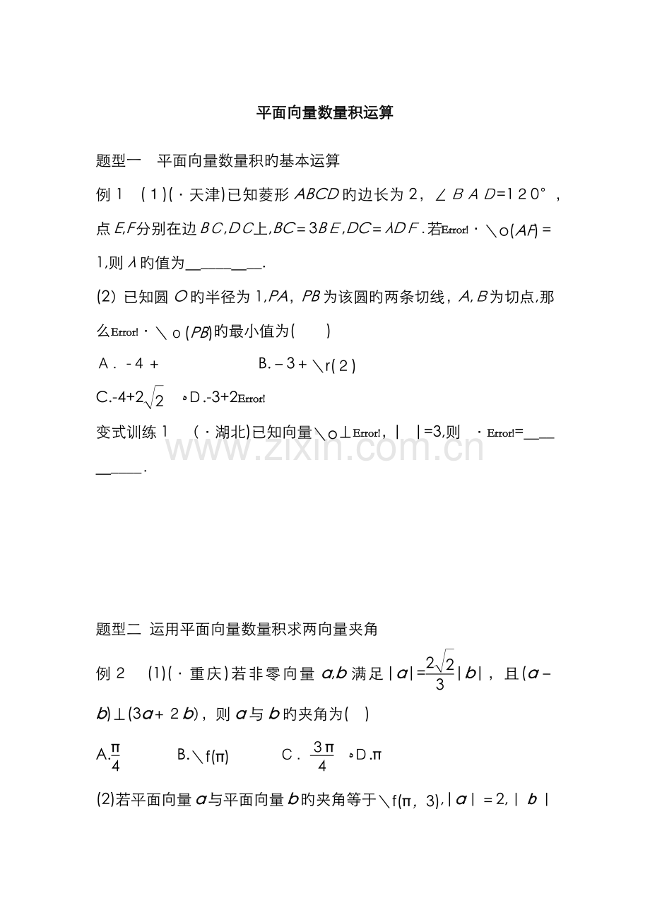 平面向量数量积运算专题(附答案解析).doc_第1页