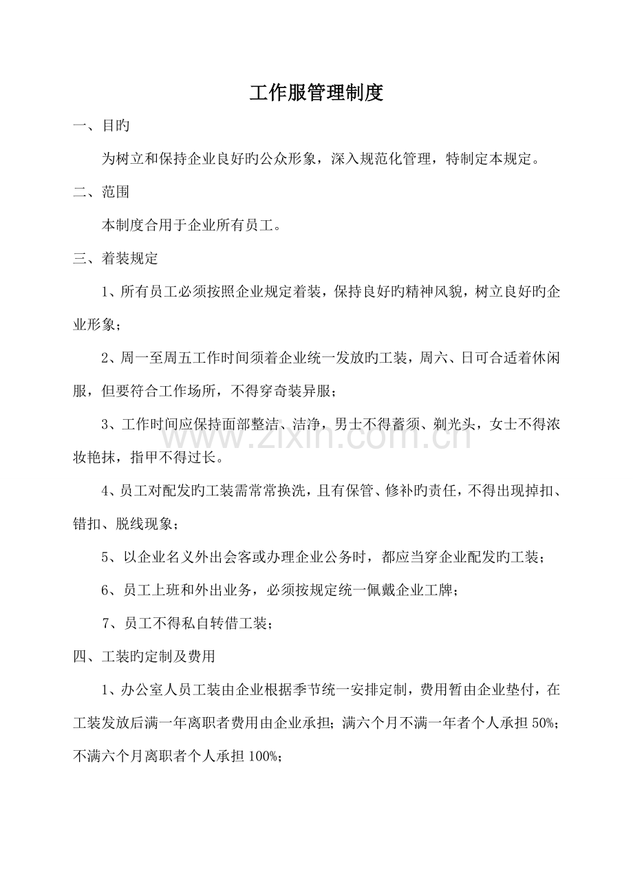 工装发放制度.doc_第1页