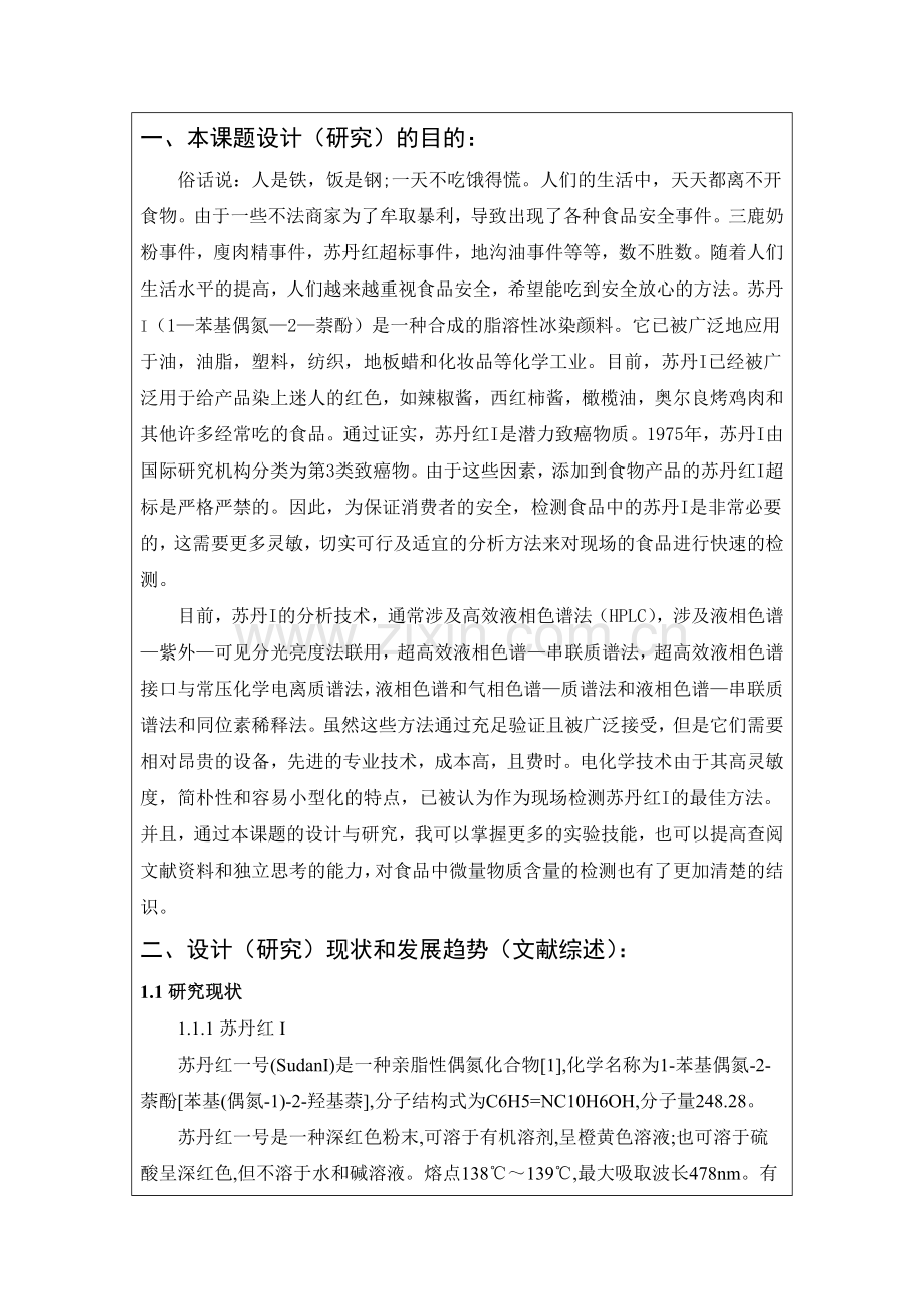一种食品中有害物质的快速灵敏检测方法研究.doc_第2页