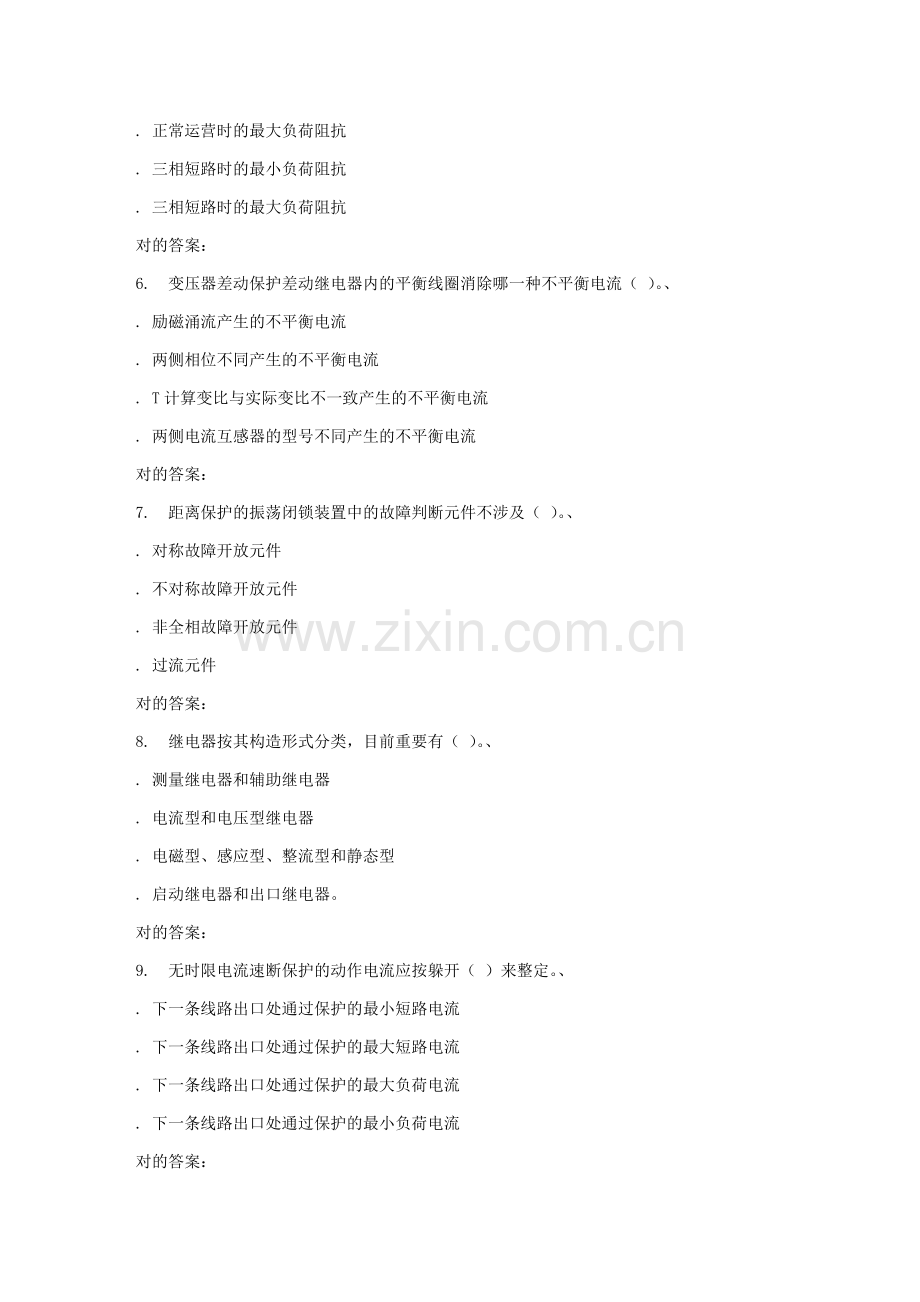 2023年秋西交继电保护原理高起专在线作业.doc_第2页