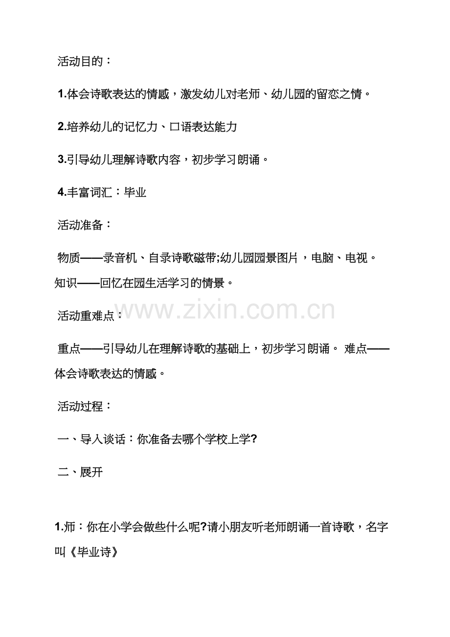 大班语言古诗教案大全.docx_第2页