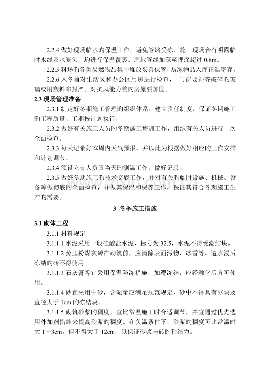 青波冬季施工方案.doc_第2页