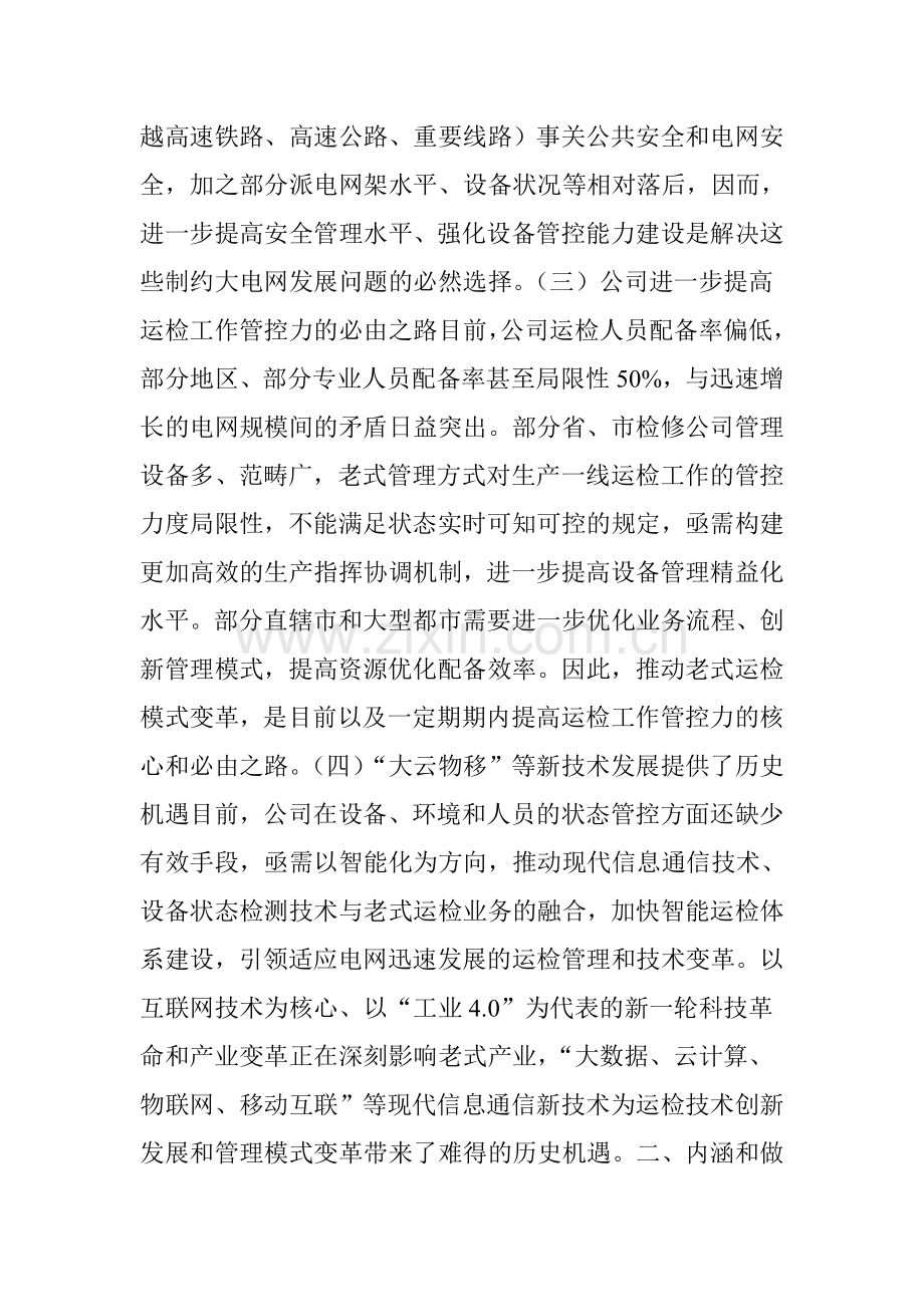 基于大云物移的智能运检技术推动传统运检模式的变革.doc_第2页