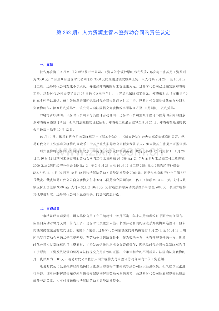 人力资源主管未签劳动合同的责任认定.docx_第1页