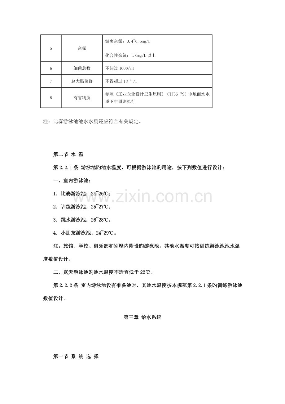 游泳池给水排水设计规范.doc_第2页