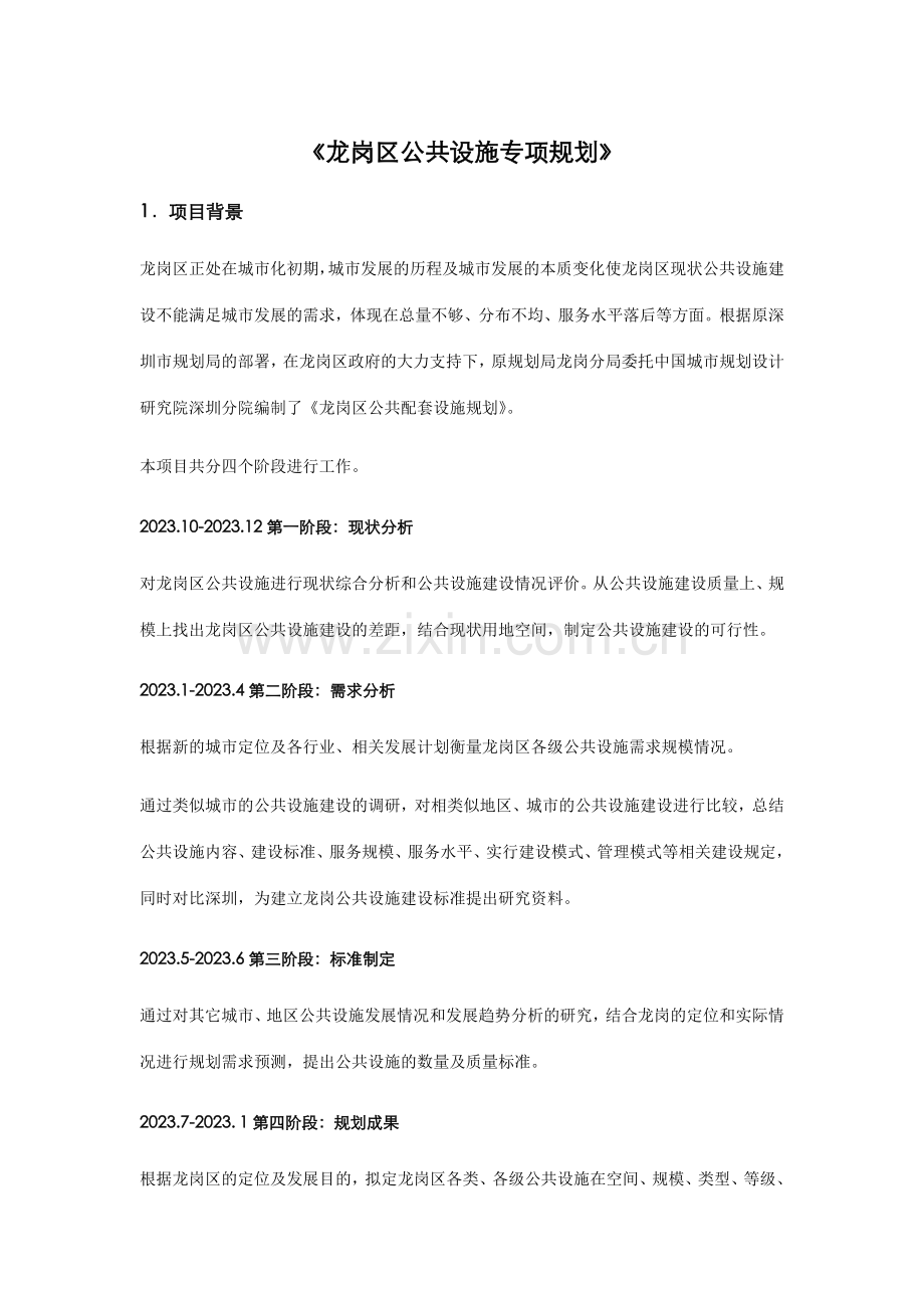 龙岗区公共设施专项规划公共设施规划一览表分组团.doc_第1页