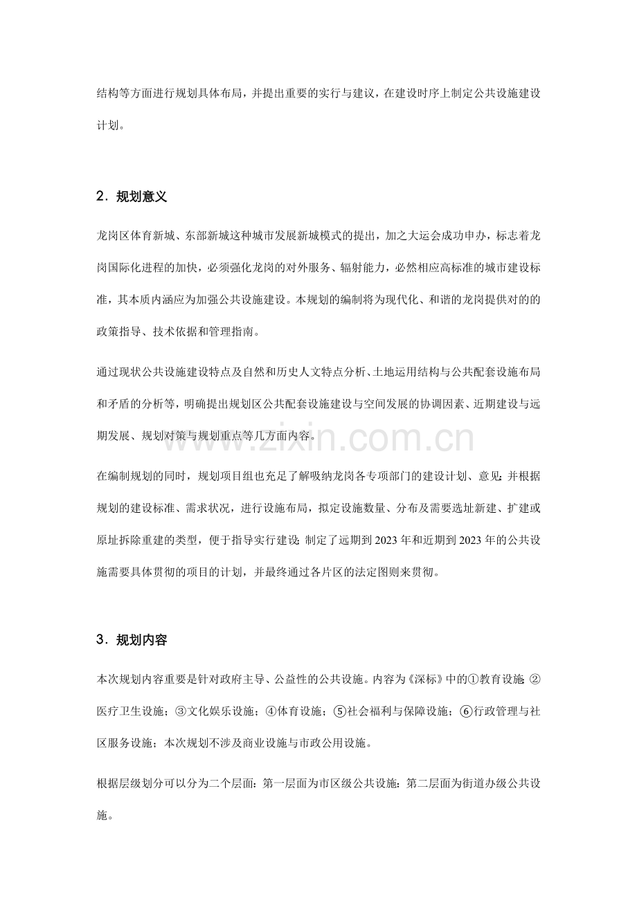 龙岗区公共设施专项规划公共设施规划一览表分组团.doc_第2页