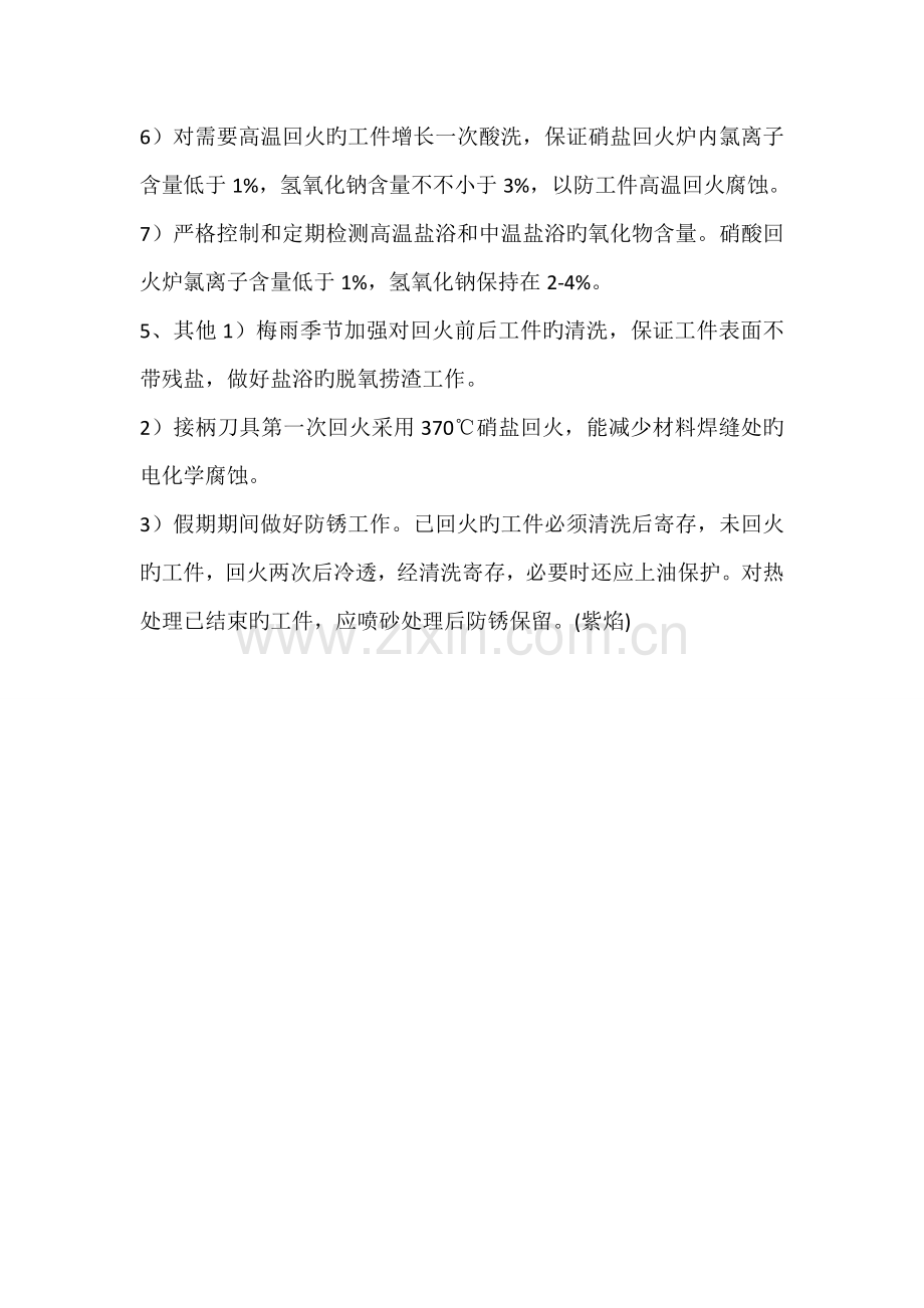 高速钢刀具热处理腐蚀的预防措施.doc_第2页