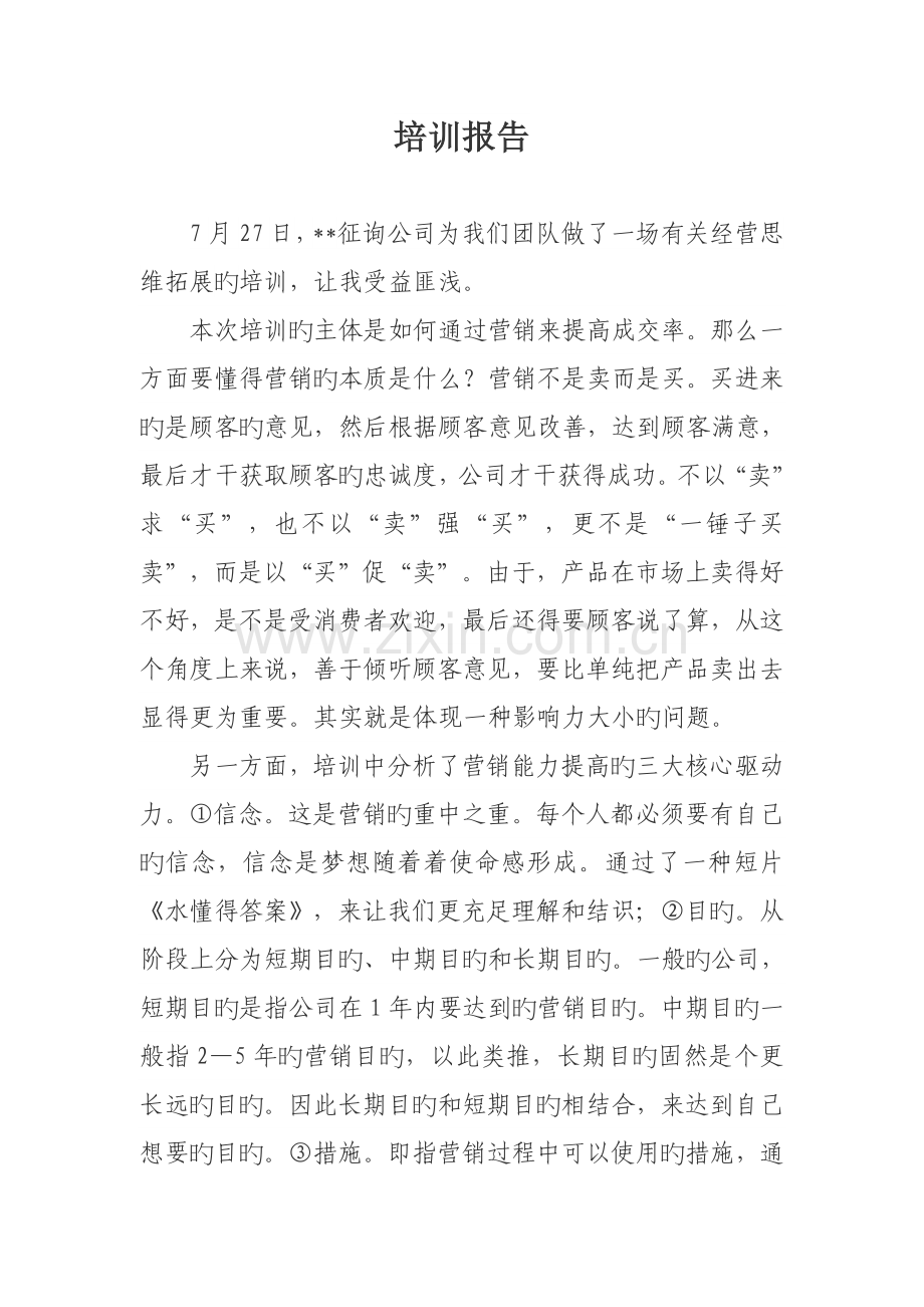 培训报告新版.doc_第1页