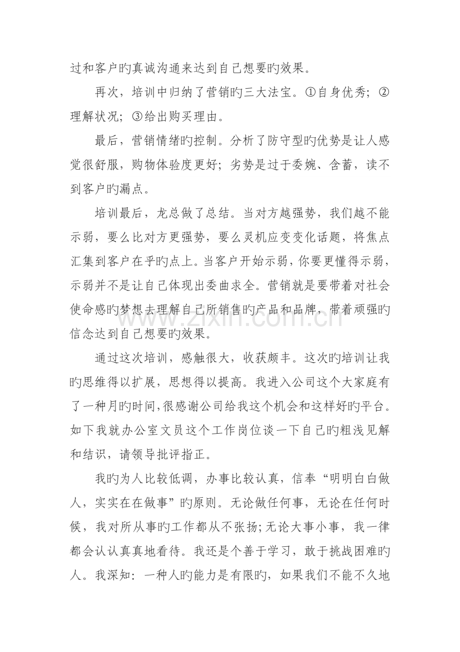 培训报告新版.doc_第2页