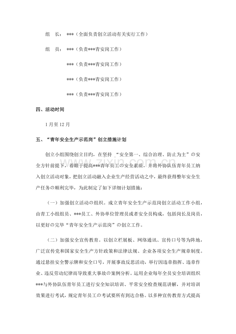青年安全生产示范岗创建活动方案.doc_第2页