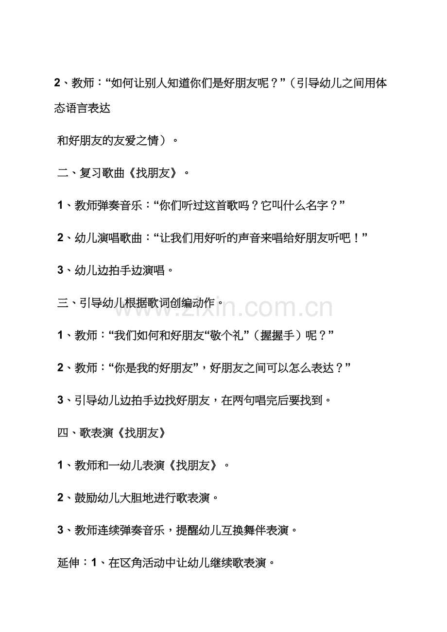找朋友音乐教案大班.docx_第2页