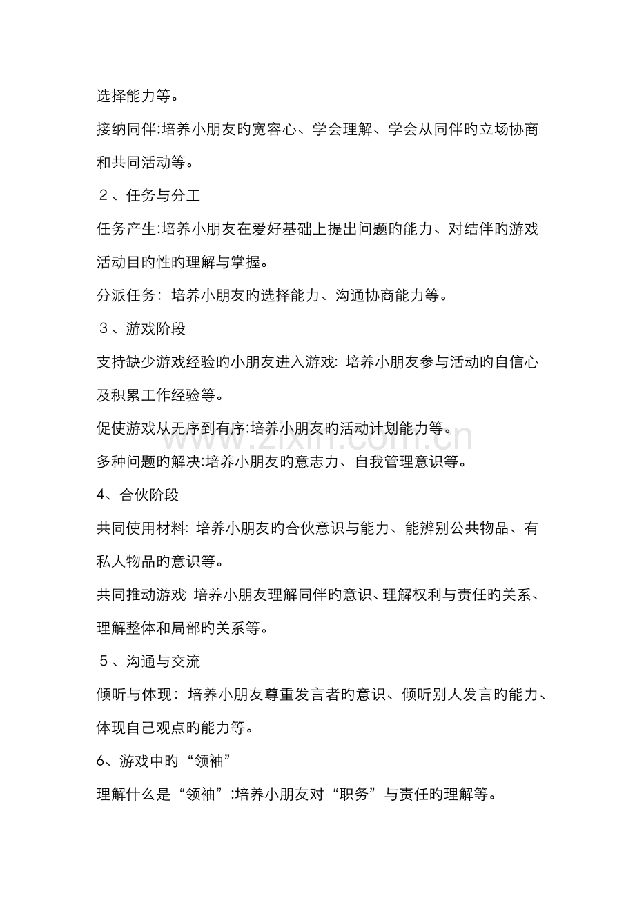 幼儿同伴关系的解读.doc_第2页