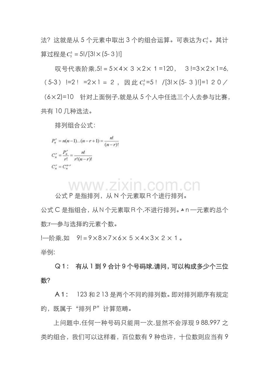 奥数：排列组合的基本理论和公式.doc_第2页