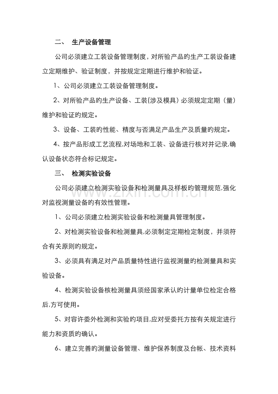 供方质量保证能力评价要点(范本).doc_第2页