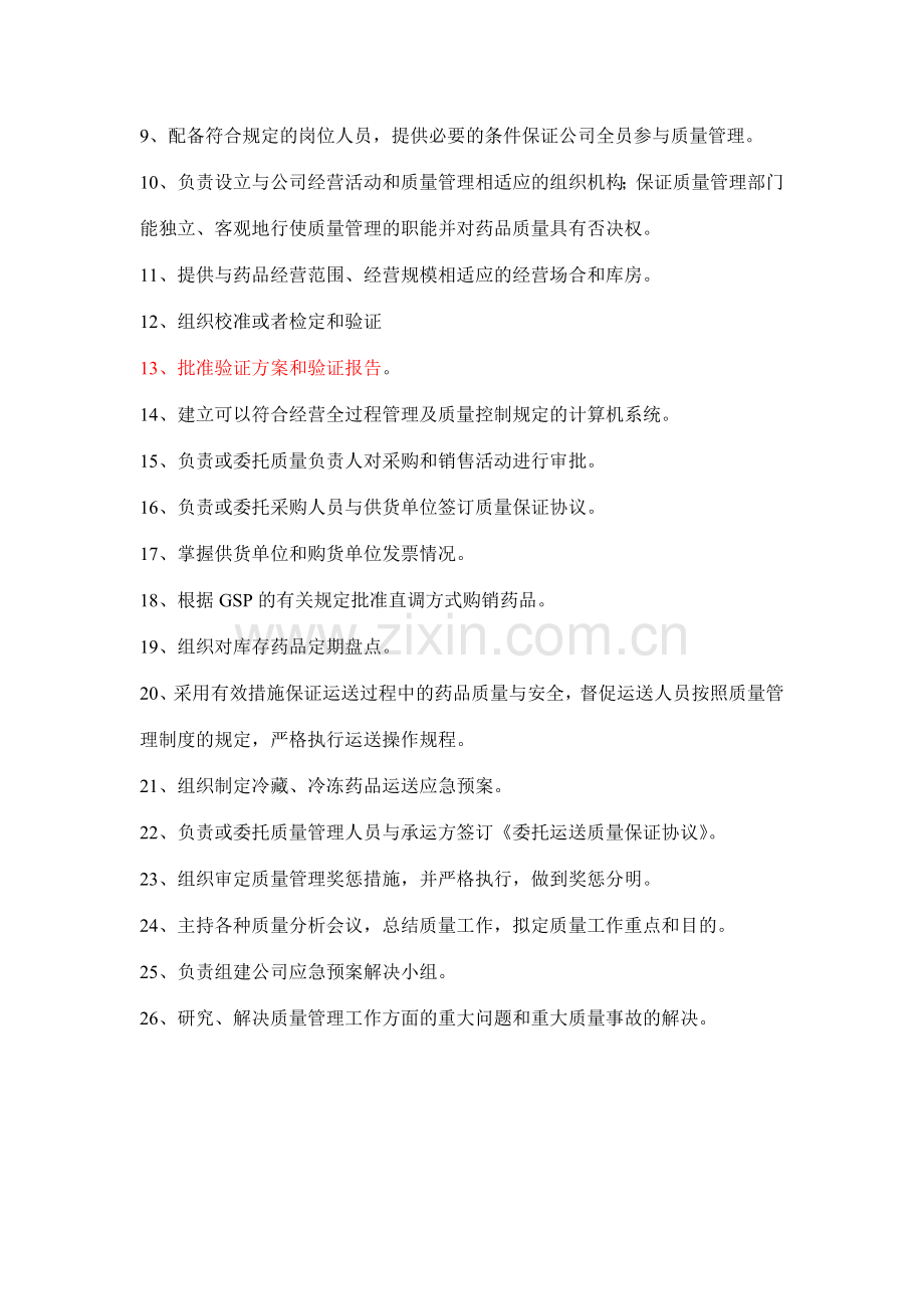医药公司各岗位职责.doc_第2页