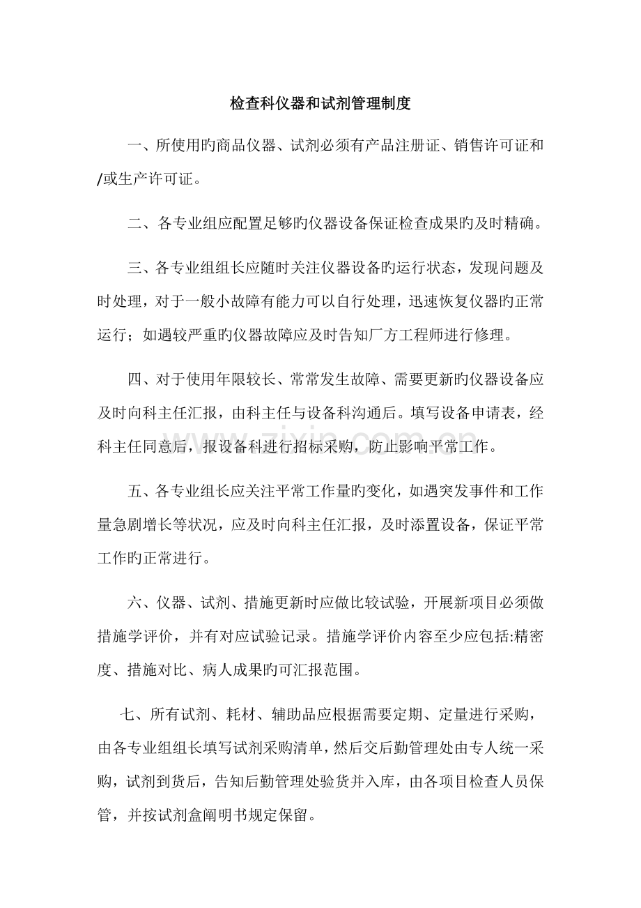 检验科仪器和试剂管理制度.docx_第1页