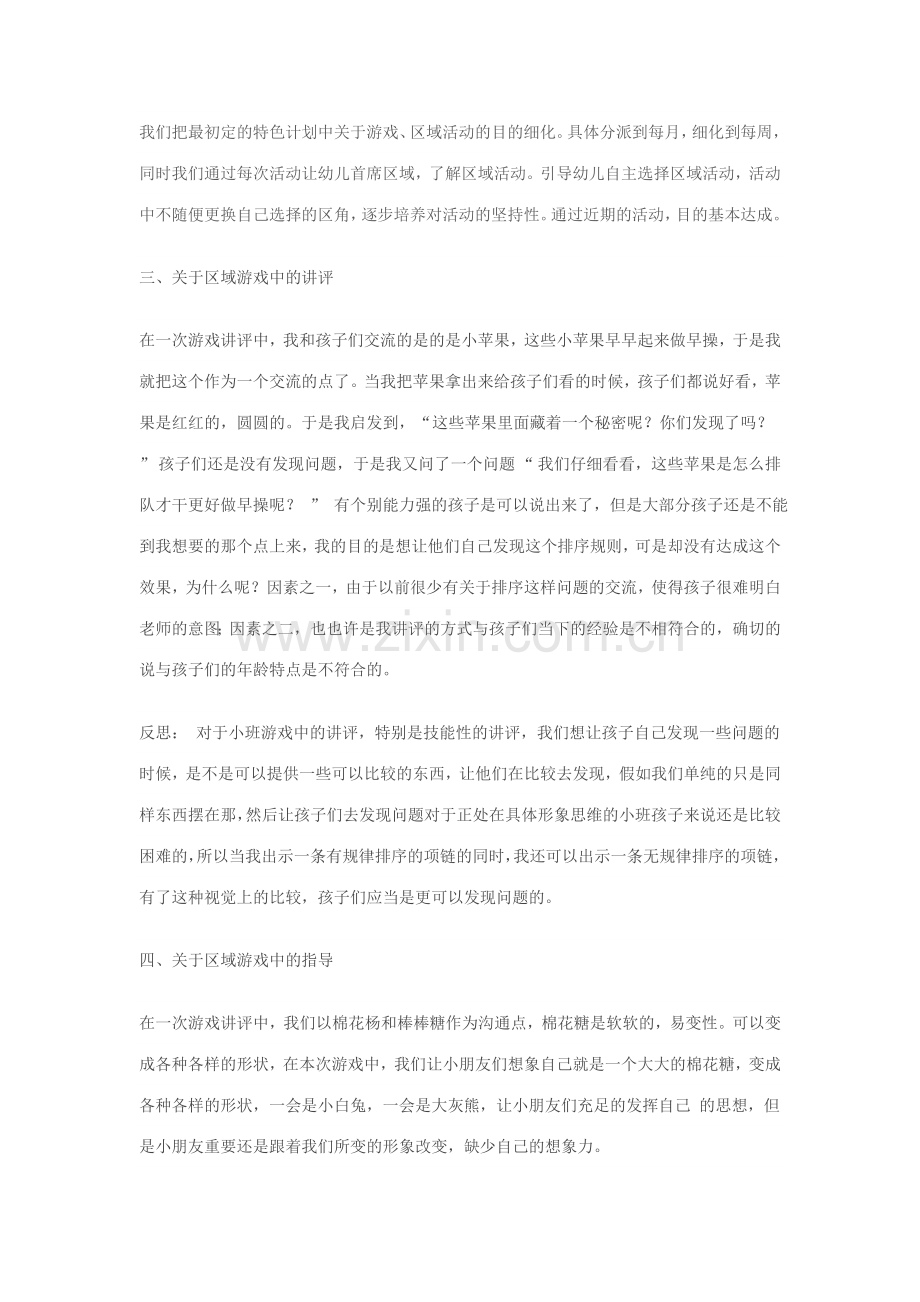 小班区域活动反思.doc_第2页