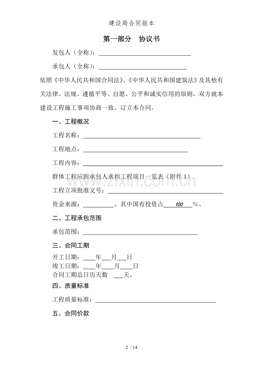 建设局合同版本.doc_第2页