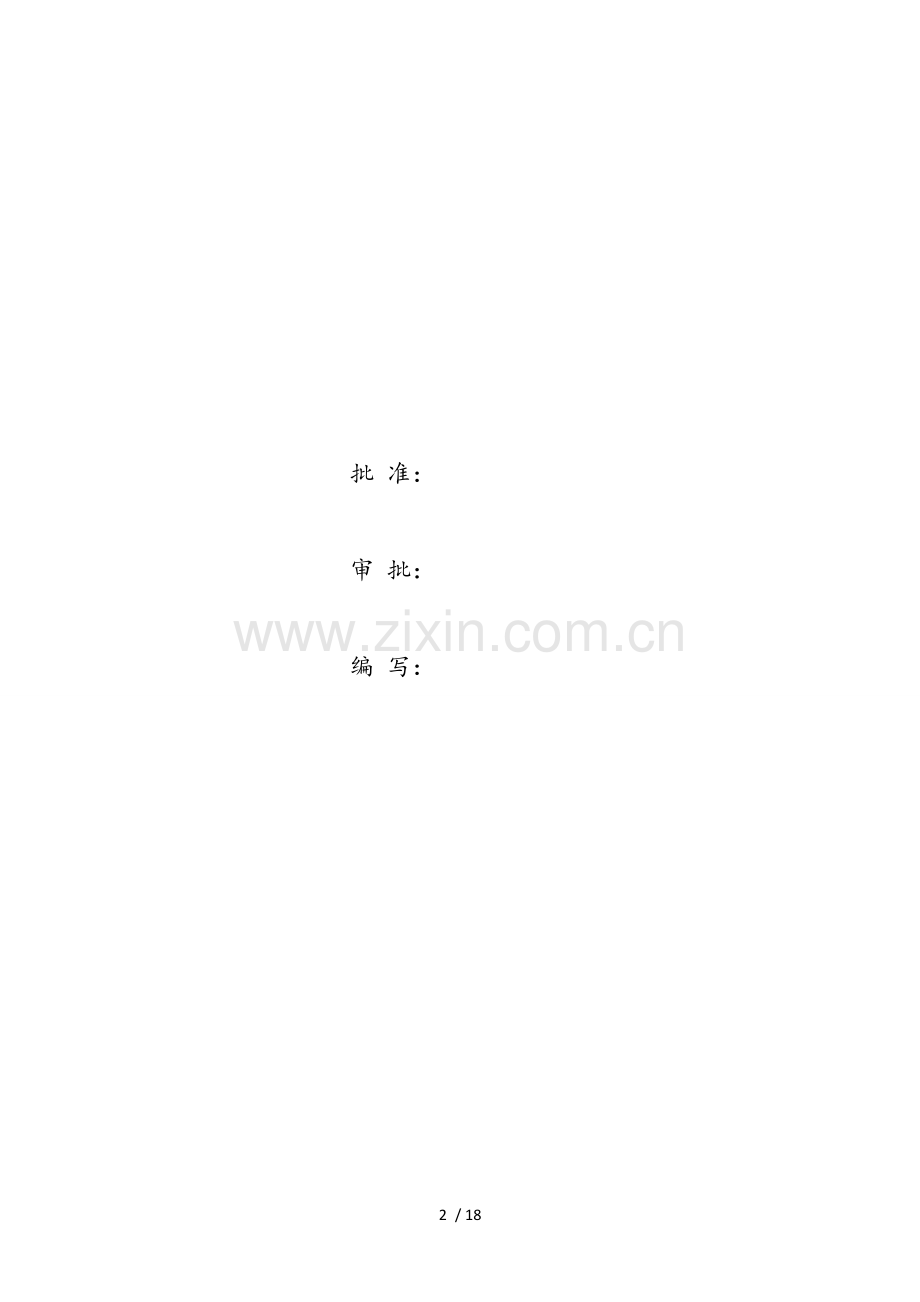 火电监理部安全事故应急救援预案与方案.doc_第2页