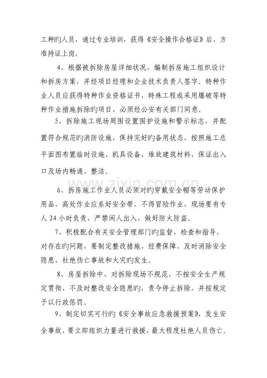 房屋拆除工程安全生产责任状.doc_第2页