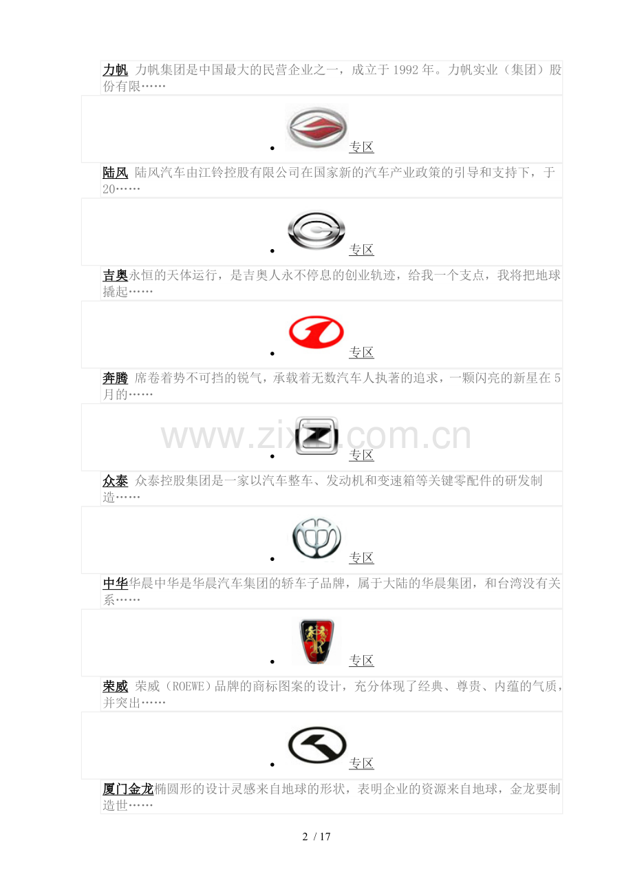 国产汽车标志.doc_第2页