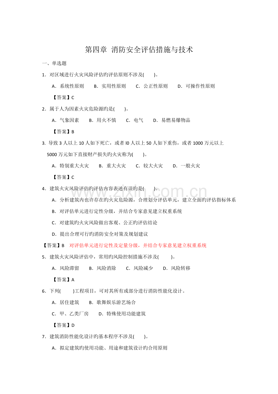 消防安全评估方法与技术测试题.docx_第1页