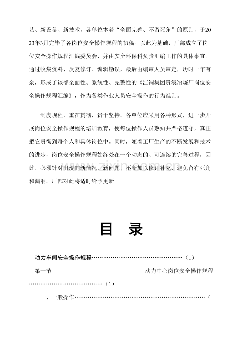 贵溪冶炼厂管理作业指导书岗位安全操作规程汇编能源部分.doc_第2页