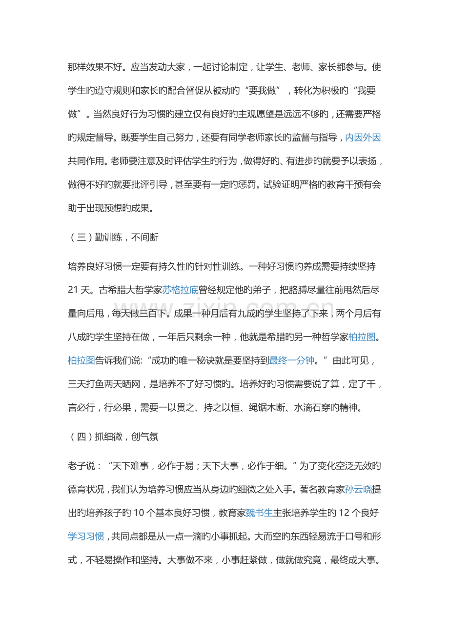 如何培养学生的规则意识.docx_第2页