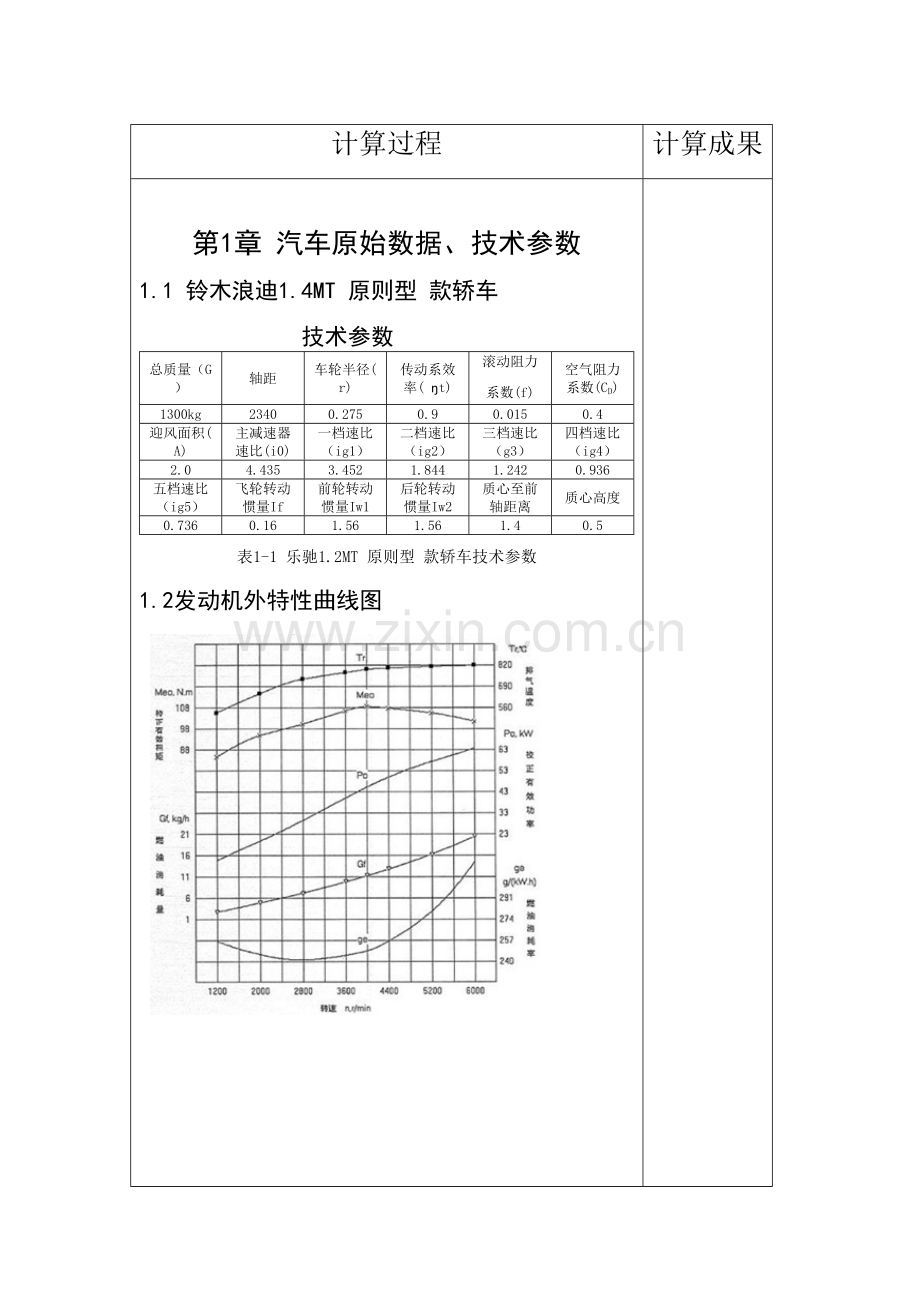 运用工程课设.docx_第1页