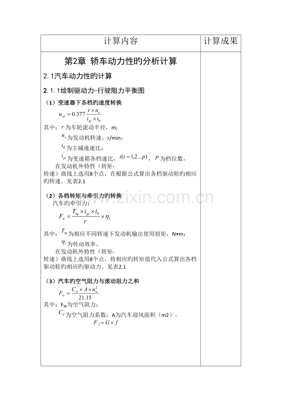 运用工程课设.docx_第2页