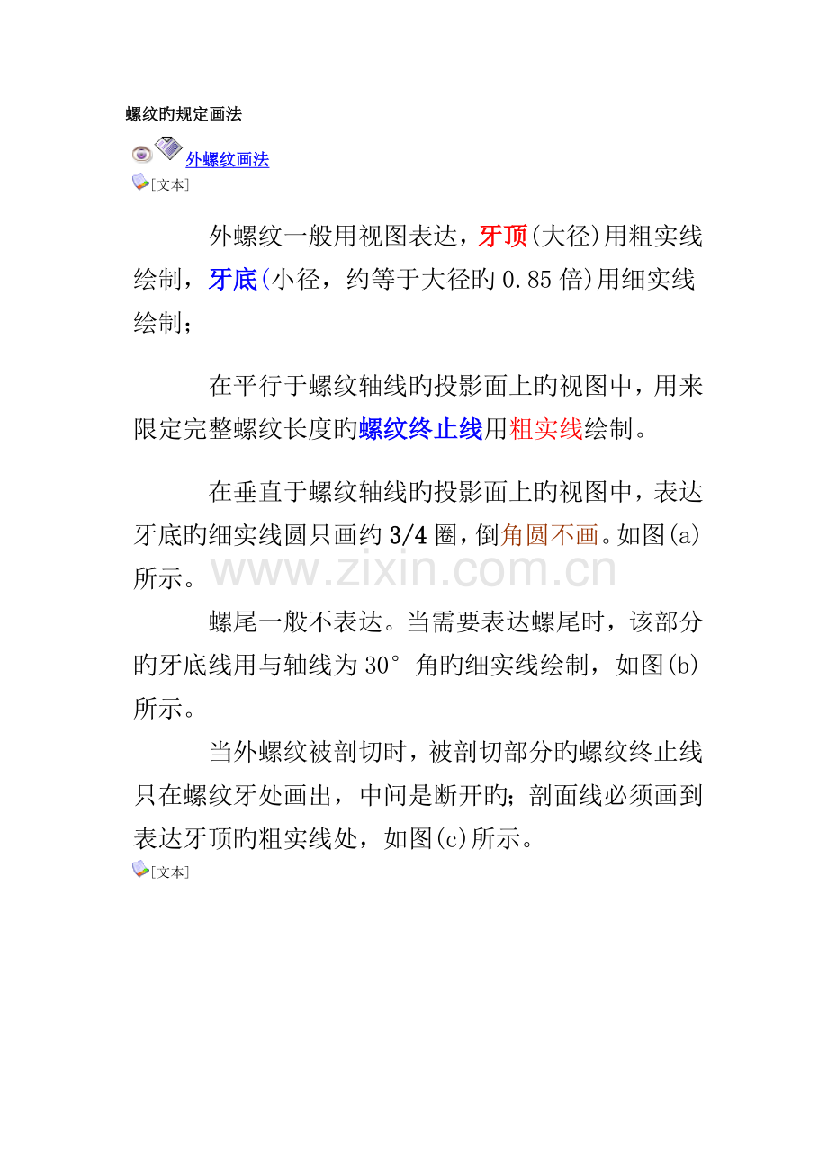 螺纹的规定画法.doc_第1页