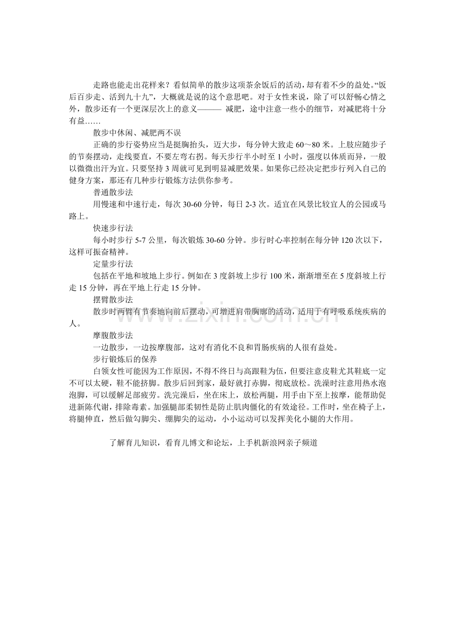 超速燃脂走路法轻松减肥.doc_第1页