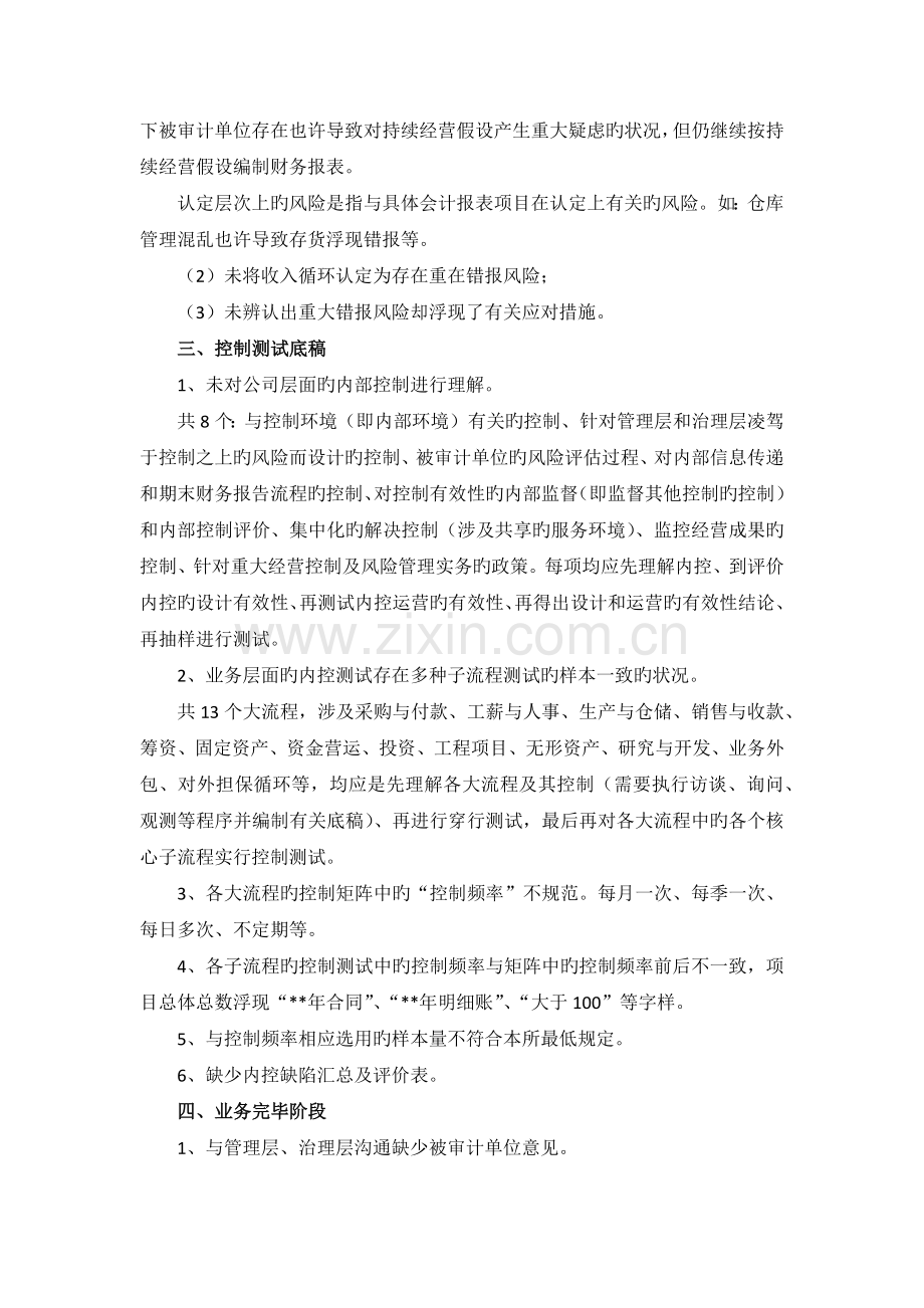 审计工作底稿中常见的主要问题-魏继文.docx_第2页