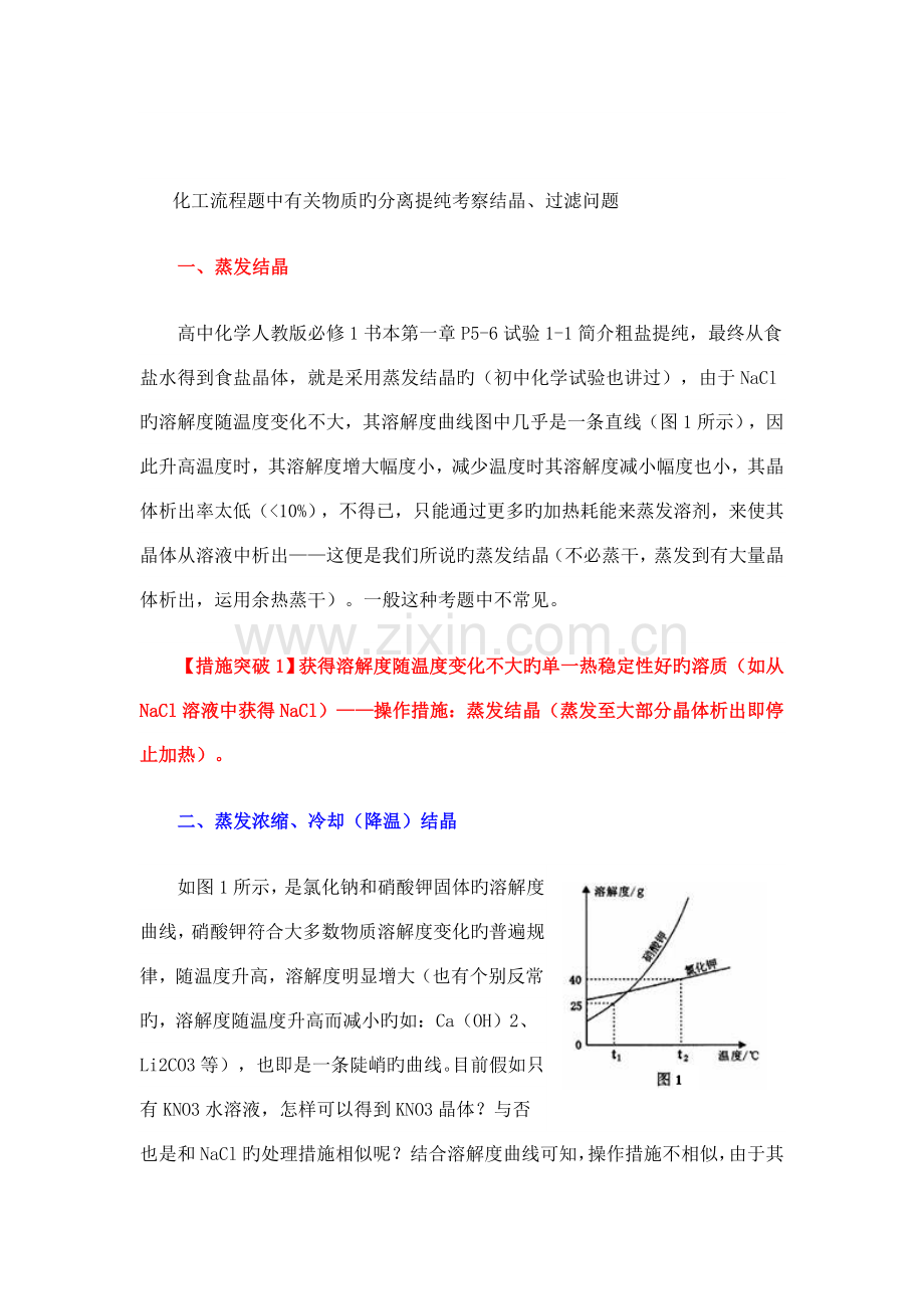 化工流程题中的分离提纯考点归类与方法突破.doc_第1页