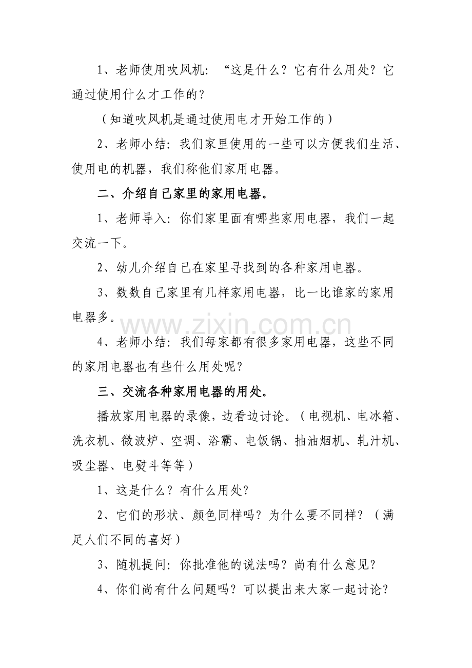 大班科学教案家用电器.doc_第2页