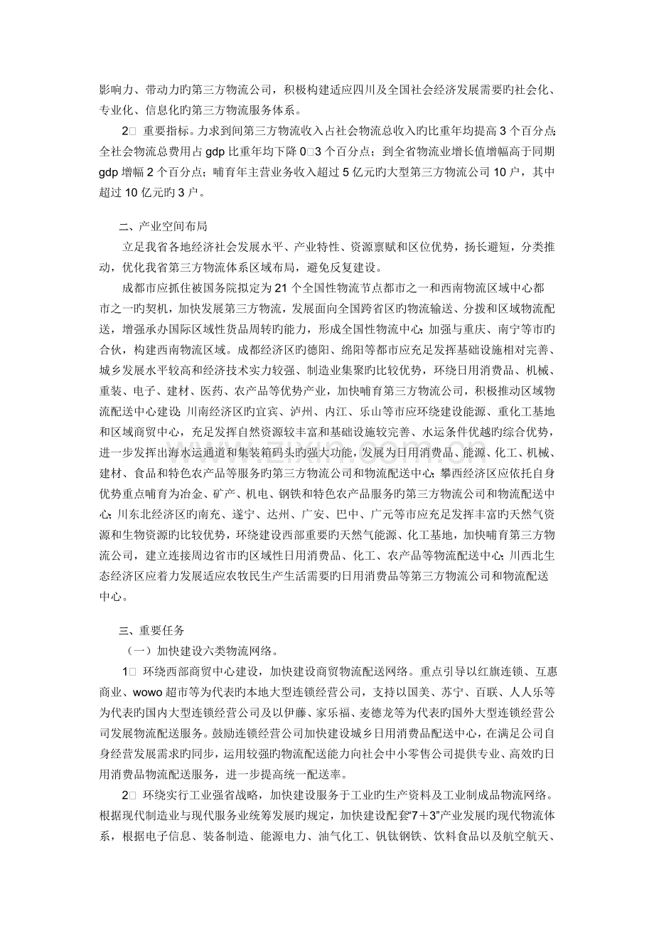 四川省第三方物流体系建设规划.doc_第2页