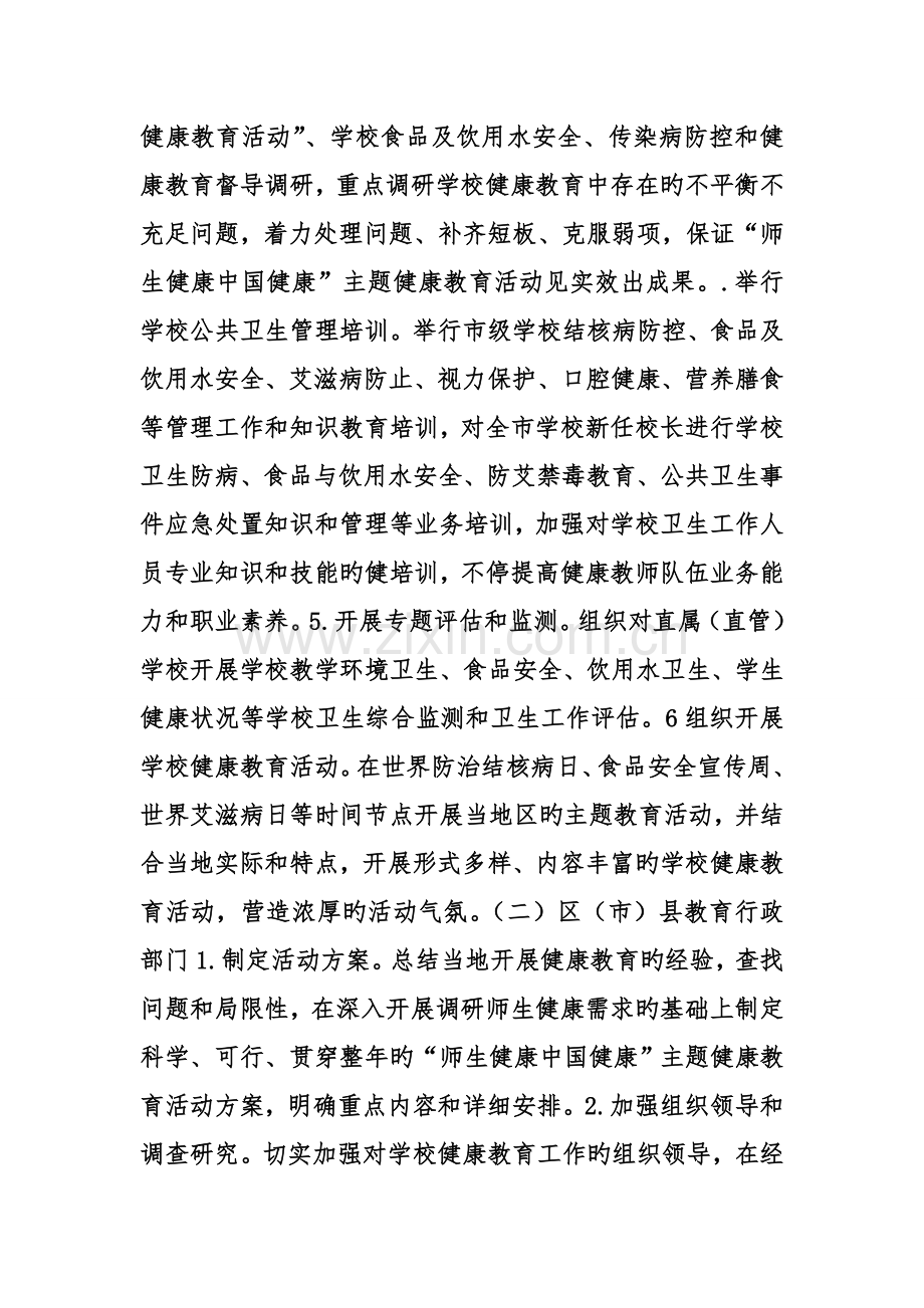 师生健康中国健康主题健康教育活动实施方案.doc_第2页